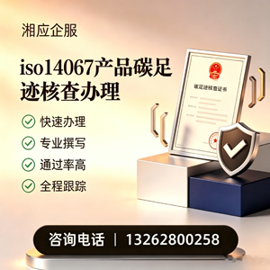 泰安ISO14067产品碳足迹认证服务