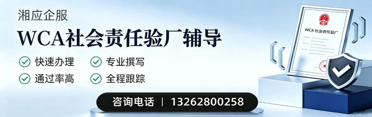 泰安WCA社会责任验厂申请服务