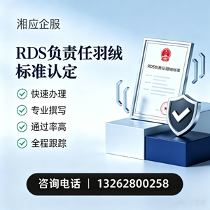 泰安RDS负责任羽绒标准申请服务