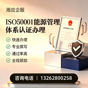 泰安ISO50001能源管理体系认证申请服务