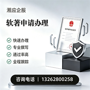 泰安软件著作权登记申请服务