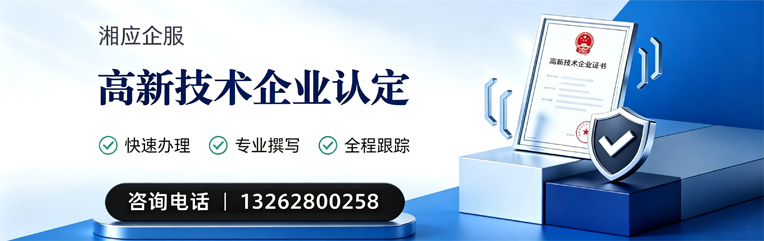 泰安高新技术企业认定申报服务