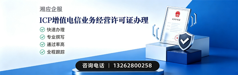 泰安ICP增值电信业务经营许可证申请服务