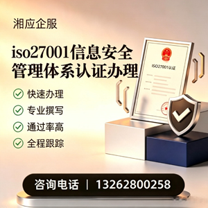 泰安ISO27001信息安全管理体系认证申请服务