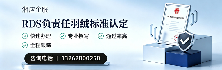 泰安RDS负责任羽绒标准申请服务
