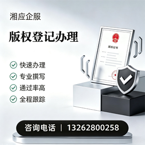 泰安版权登记服务