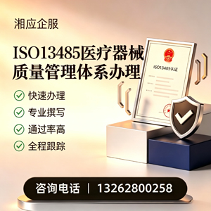泰安ISO13485医疗器械质量管理体系认证服务