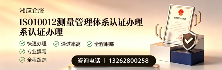泰安ISO10012测量管理体系认证申请服务