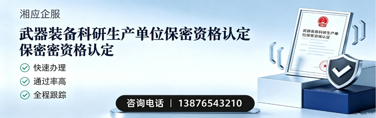 泰安武器装备科研生产单位保密资格认定申请服务
