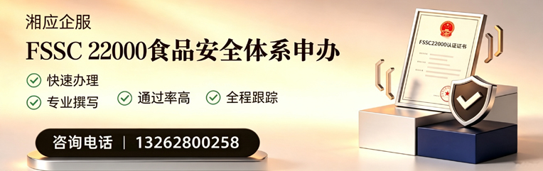 泰安FSSC22000食品安全体系认证申请服务
