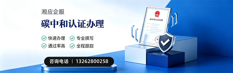 泰安碳中和认证申报服务