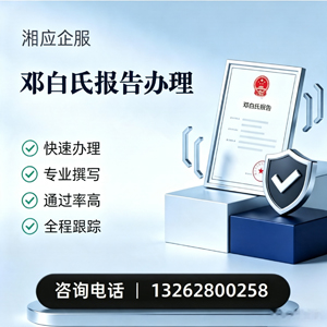 泰安邓白氏报告申请服务