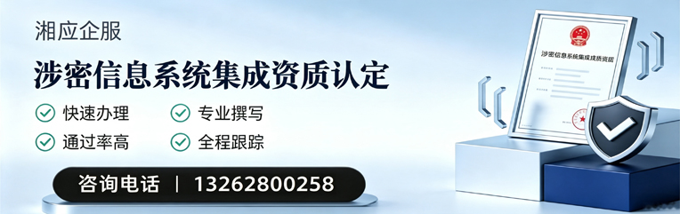 泰安涉密信息系统集成资质申请服务