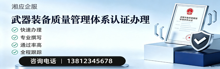 泰安武器装备质量管理体系认证申请服务
