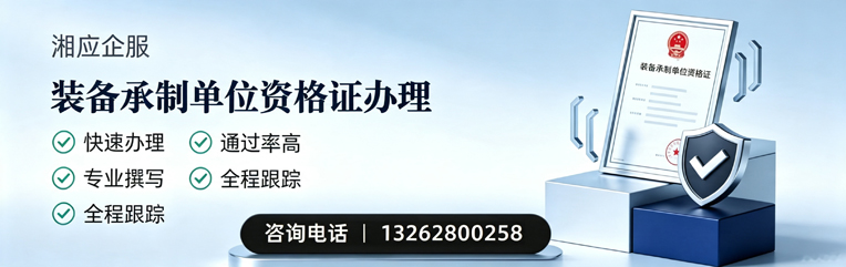 泰安装备承制单位资格证申请服务