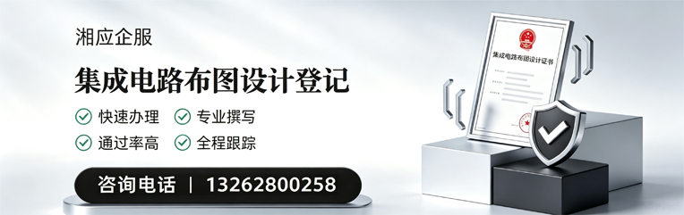 泰安集成电路布图设计登记服务