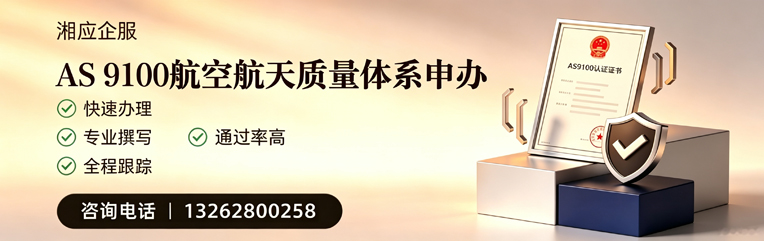 泰安AS9100航空航天质量体系认证服务