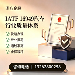 泰安IATF16949汽车行业质量体系认证服务