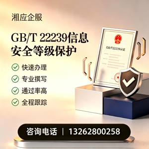 泰安GB/T22239信息安全等级保护申报服务