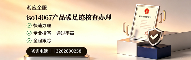 泰安ISO14064组织温室气体排查申报服务