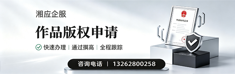 泰安作品版权登记服务