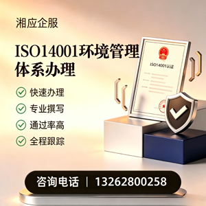 泰安ISO14001环境管理体系认证申请服务