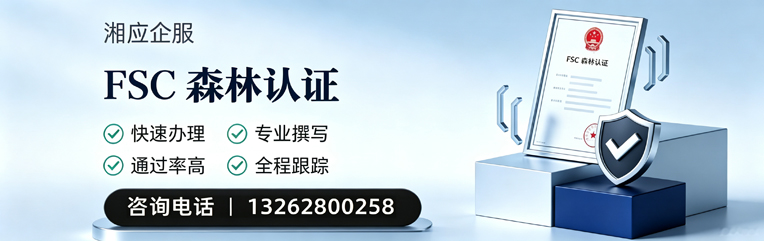 泰安FSC森林认证申请服务