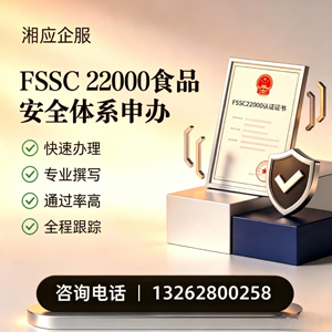 泰安FSSC22000食品安全体系认证申请服务