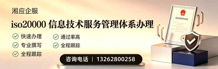 泰安ISO20000信息技术服务管理体系认证申请服务