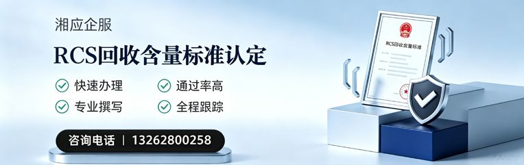 泰安RCS回收含量标准申报服务