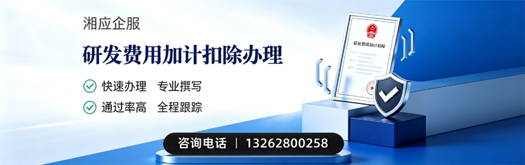 泰安研发费用加计扣除申报服务