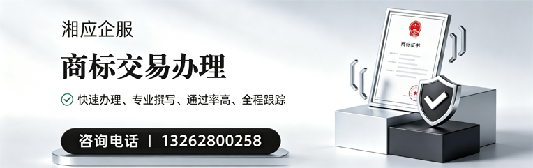 泰安商标交易服务