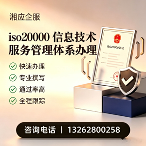 泰安ISO20000信息技术服务管理体系认证申请服务