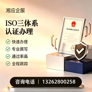 泰安ISO三体系认证申请服务