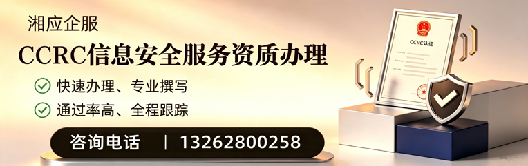 泰安CCRC信息安全服务资质申请服务