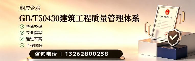 泰安GB/T50430建筑工程质量管理体系认证服务