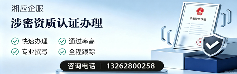泰安涉密资质认证申请服务