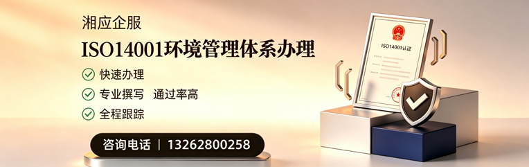 泰安ISO14001环境管理体系认证申请服务