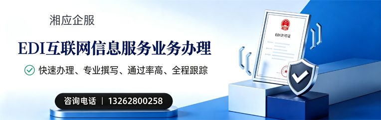 泰安EDI互联网信息服务业务申请服务