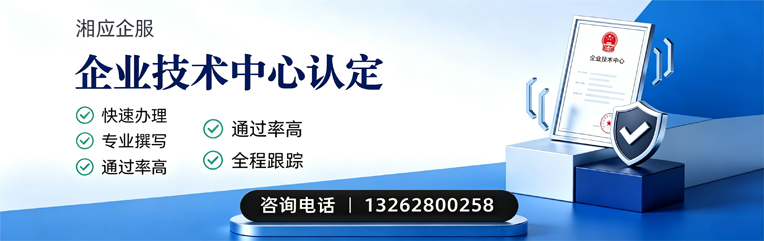 泰安企业技术中心认定申报服务