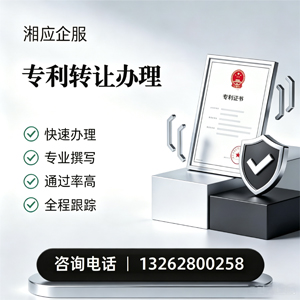 泰安专利转让服务